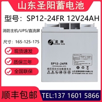 Shengyang – batterie 12v 24ah SP12-24FR hôte de feu alimentation UPS panneau DC