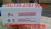 Auco Battery 12V65AH 6GFM12-65 UPS EPS Direct Screen Maintenance Free Battery