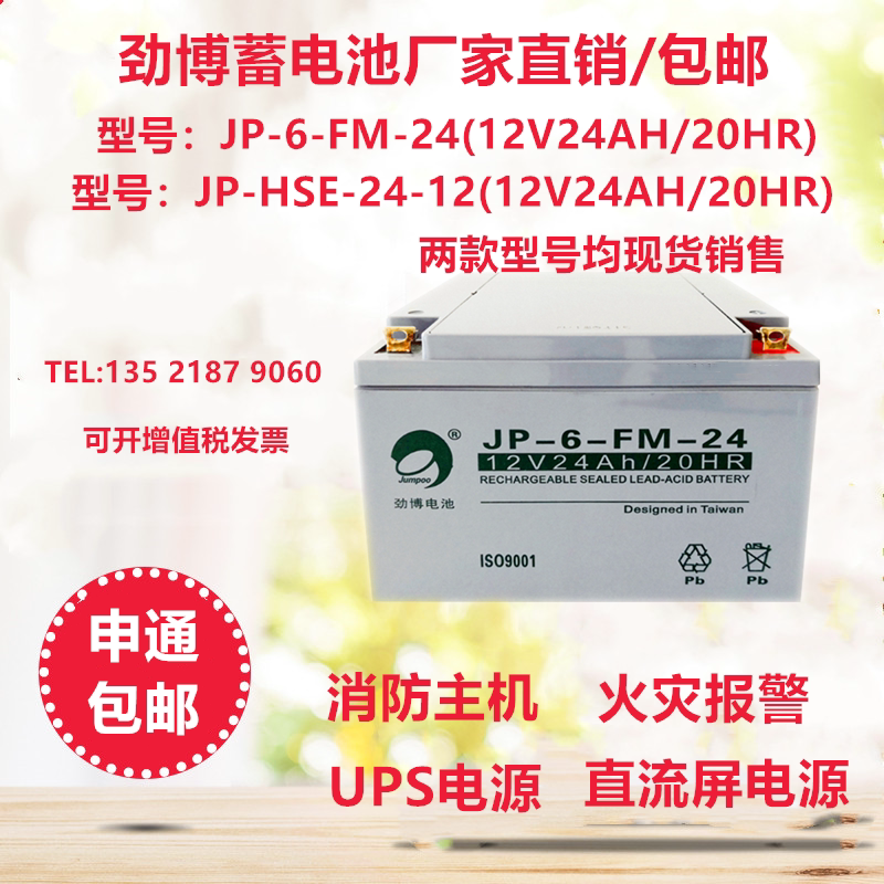 Robust storage battery 12V24AH JP-6-FM-24 JP-HSE-24-12 JP-HSE-24-12 host UPS 