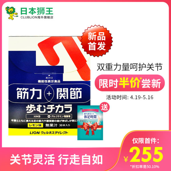 Lion 狮王 日本进口 HMB葡萄糖胺力量 5.5g*30袋 天猫优惠券折后￥205包邮包税（￥255-50）