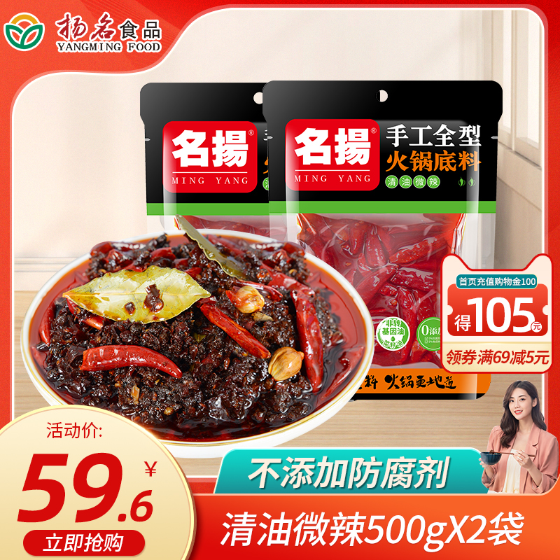 Famous Yangqing Oil Slightly Spicy Hot Pot Soup Bottom 500g * 2 Manual full-type spicy hot and fragrant pot stock