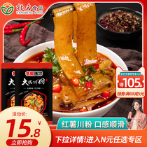 (RMB28  optional) name Jan mini Sichuan flavor hot pot wide powder handmade fresh powder Sichuan hot pot wide powder 200g * 2 bags