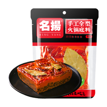 【名扬】正宗四川牛油火锅底料400g