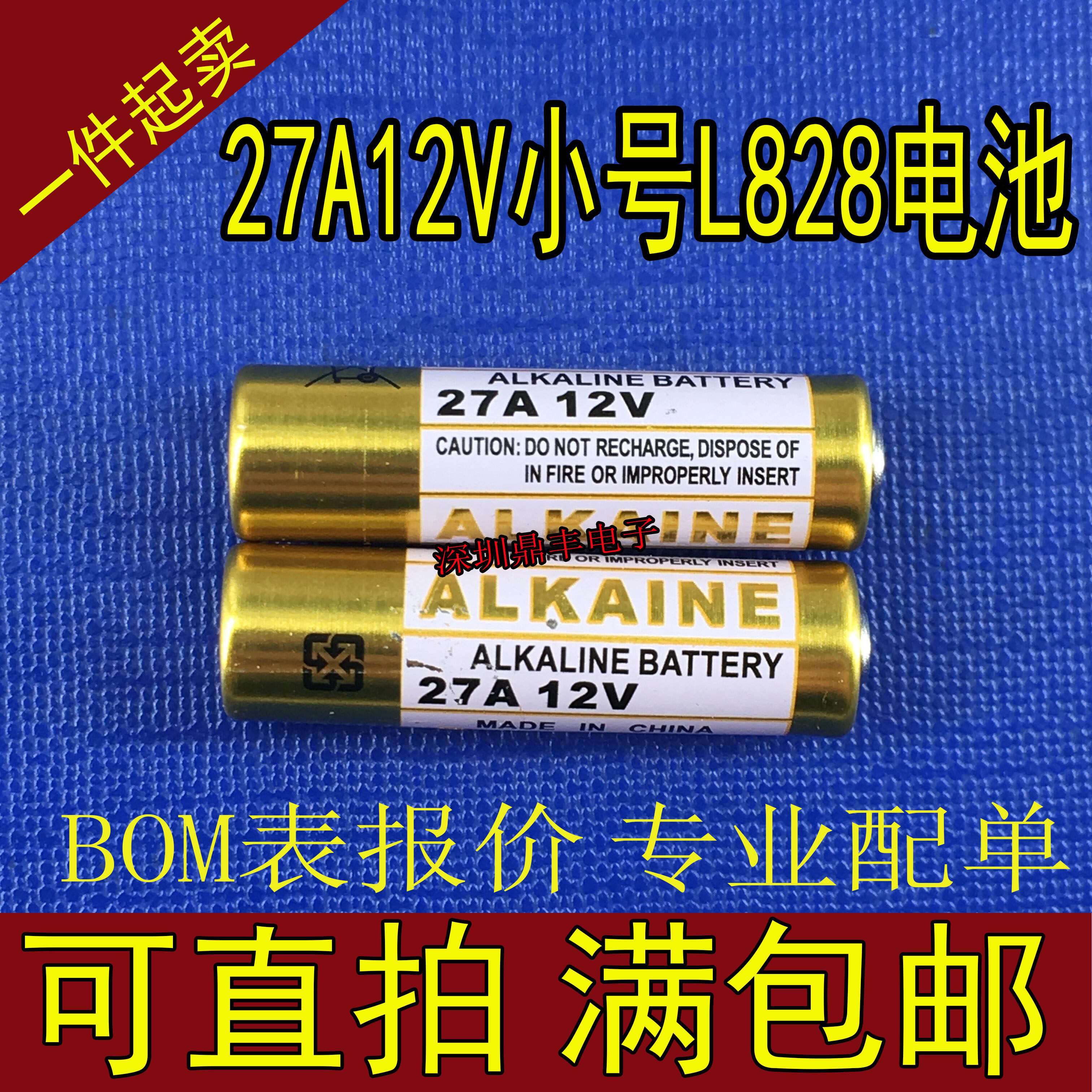 27A12V small L828 battery alkaline electric roller shutter roller shutter motorcycle garage door remote control