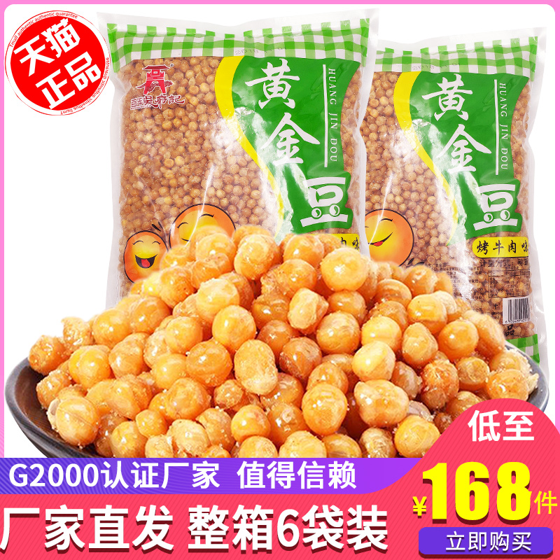 Centuries-old Wu Fu notes fragrant and crisp golden bean 27 catty of net heavy whole box Bulk fried crisp peas whole box with catering snack