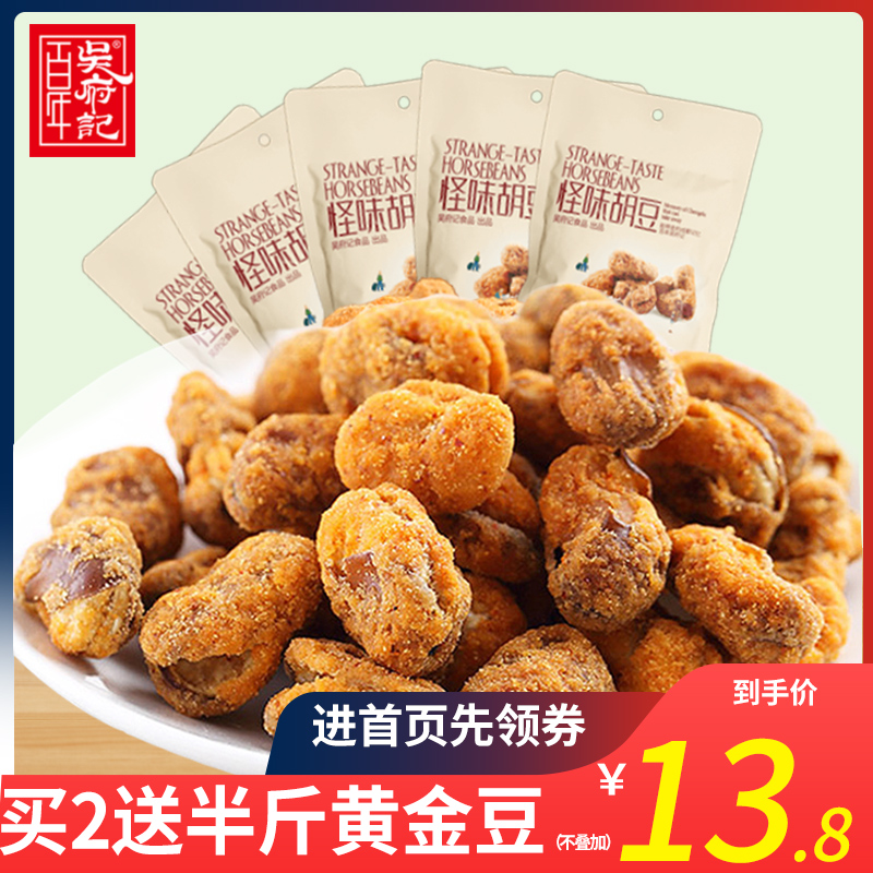 Centuries-old Wufu notes Chongqing Special Strange Taste Hu Bean 80 gr * 5 bags 110g * 5 bags Chengdu Leisure snack snack