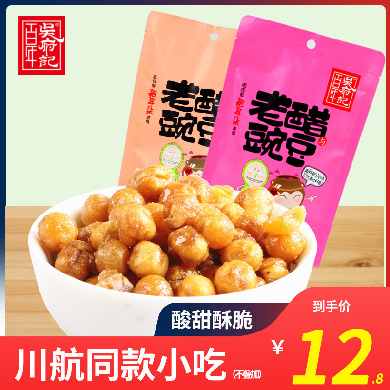 Hundred years Wu Fuji Old Viace Pea 100g Sichuan casual snack Chengdu specially produces odd delicious food