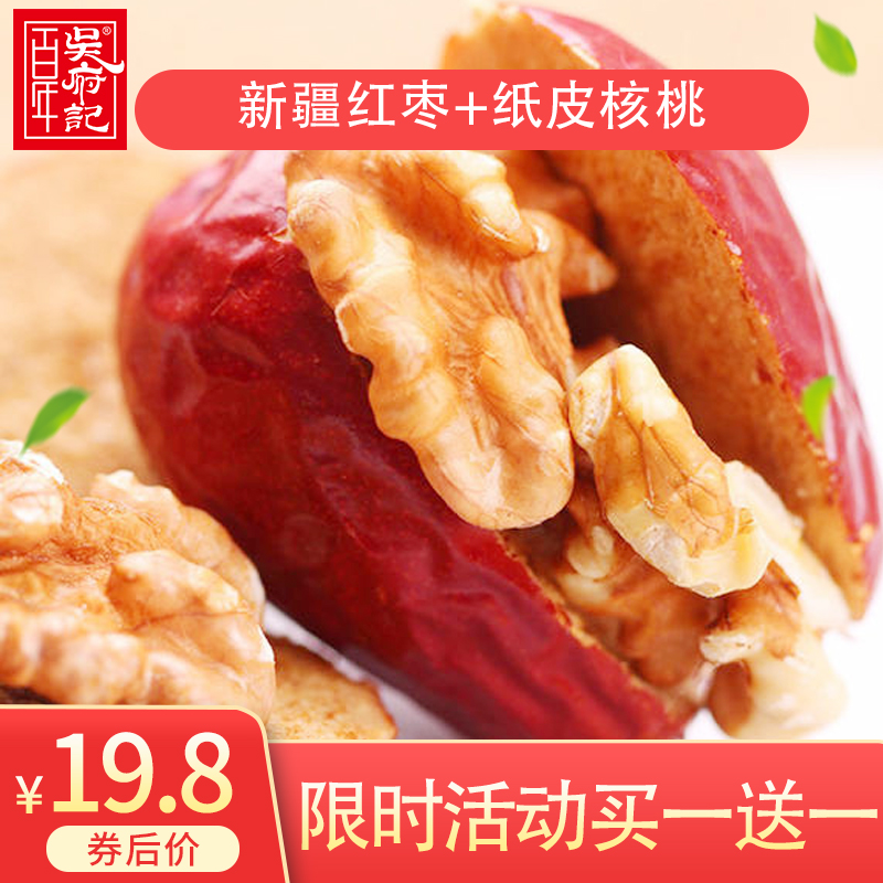 Centuries-old Wufu notes Zaozao clip walnut hug with small packaging Xinjiang Hongkao No Add red date clip walnut 500g