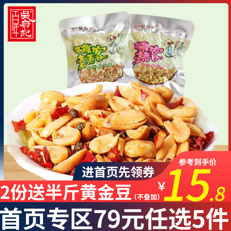 Centuries-old Wufu Five fragrant spicy old wine guests Lower wine Peanut Benevolent Bulk 500 gr Small Packaging Zero Snack Products