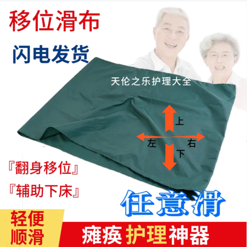 Bedridden Elderly Patient Transfer Sliding Cloth for Long-Term Bedridden Patients to Move, Turn Over, and Get Up; Bed Care Supplies Sliding Cloth Pad