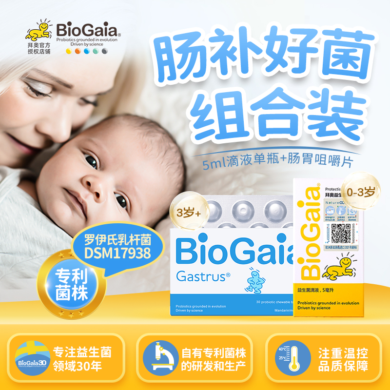 BioGaia Bayo probiotics contain baby and young children with strains of droplets 5ml chewing tablets