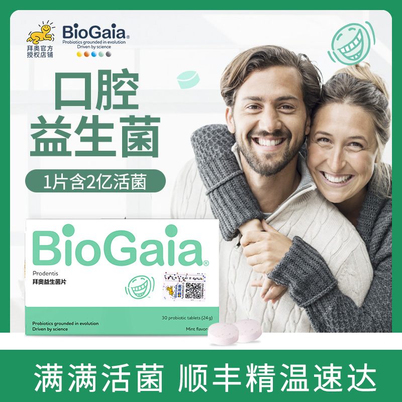 BioGaia Baio Flagship Store Oral Probiotic Tablets Children Adults Fresh Mint Taste Positive 30 tablets