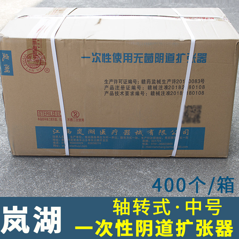 岚湖阴道扩张器轴转式扩阴器中号一次性使用无菌阴道扩张器400个