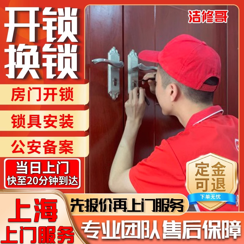 上海开锁师傅上门换锁换锁芯配钥匙防盗门c级锁开锁撬锁配汽车钥