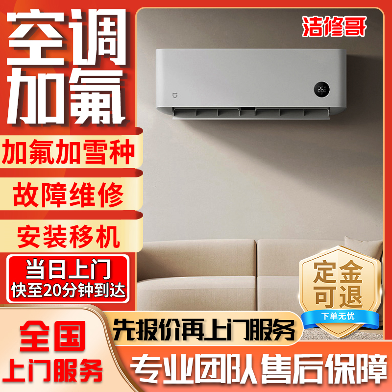 同城上门空调加氟利昂制冷剂22中央空调维修不制冷加雪种冷媒服务