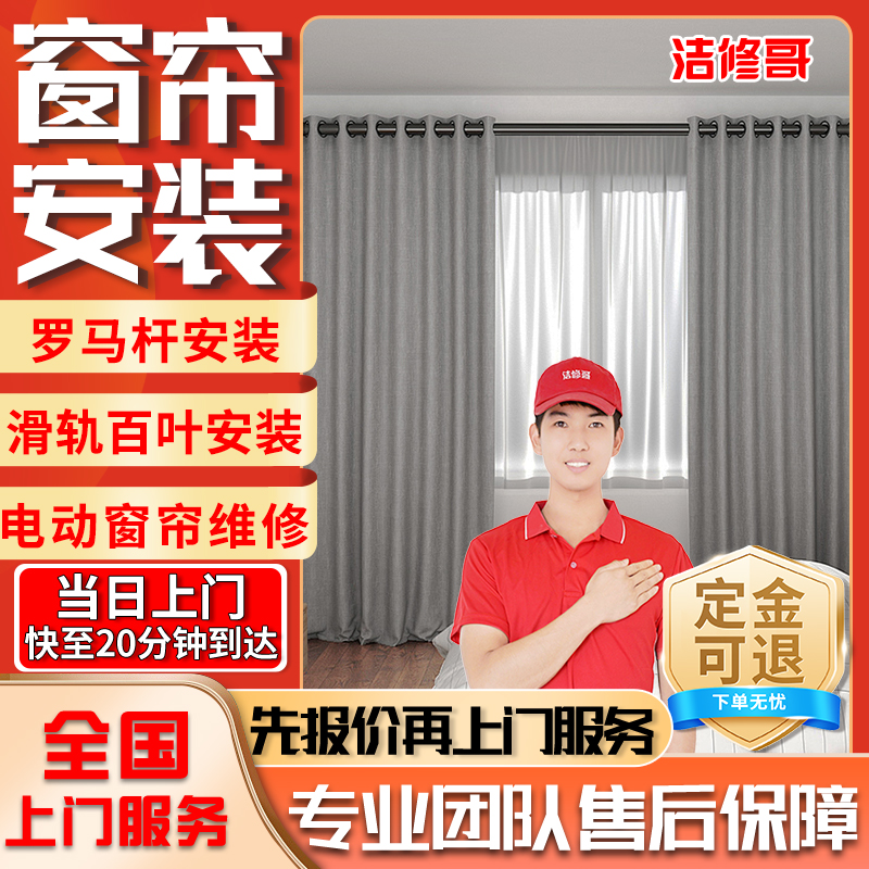 同城上门窗帘安装师傅测量卷帘罗马杆电动窗帘轨道合页维修服务