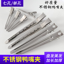  Dish hair hair extension large stainless steel duckbill clip Hair clip Partition positioning clip Hand push corrugated flat mouth clip