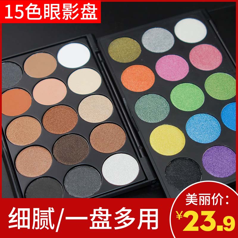 15-color magic color eyeshadow plate color earth-colored pearlescent matte easy to color without blooming combination make-up plate beginner