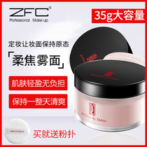 zfc constant makeup honey powder 35g bulk powder breathable repair with bright matt pearly waterproof and makeup dry bulk powder with bulk powder bashing