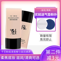 one thousand art color makeup professional powder bottom liquid cream Tibrighter nourishing and moisturizing control oil isolation flawless powder bottom invisible pores