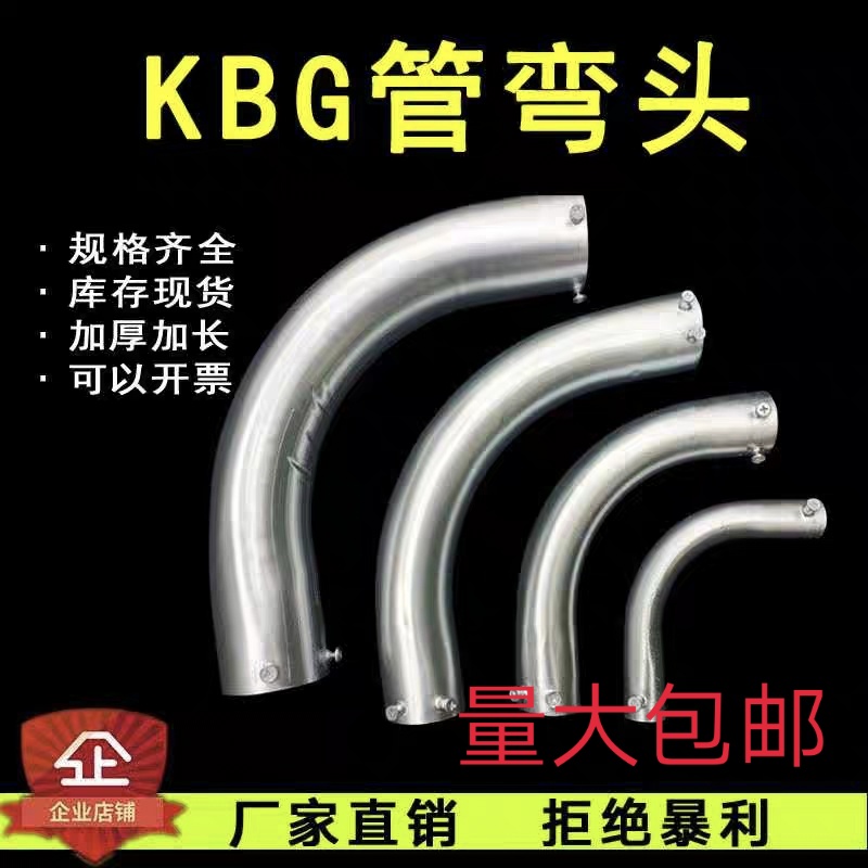 KBG JDG wire tube bend size Monthly bend iron elbow KBG wire pipe fittings bend six times four times the bend