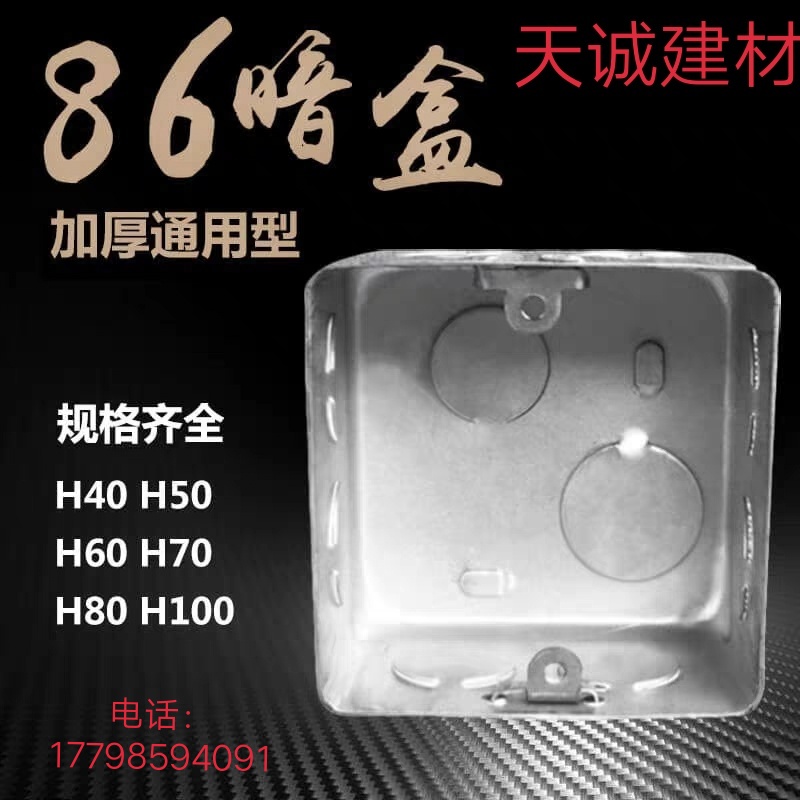 Type 86 H50 concealed wire box galvanized steel junction box switch socket bottom case universal metal junction box