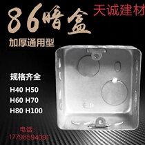 Type 86 H50 concealed wire box galvanized steel junction box switch socket bottom case universal metal junction box