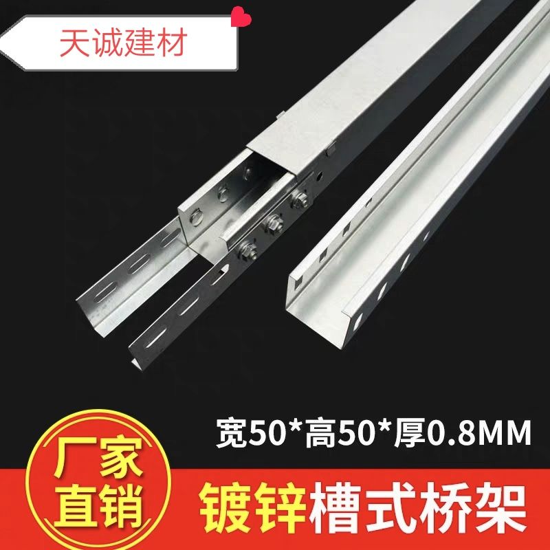 Wire trough cable galvanized metal strong and weak electric tank bridge can be customized 50*50*0 8mm