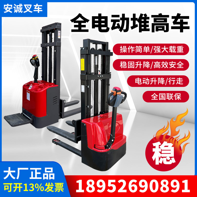 Station Driving Walking Style Full Electric Forklift Pile High Car 2 ton Semi Electric Loading/Unloading Hydraulic Charging Lift Stacker-Taobao