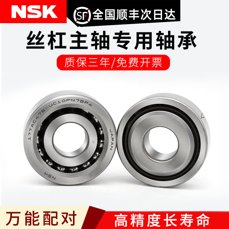 NSK Screw bearing 17TAC47 20TAC47 25TAC62 30 35TAC72B SUC10PN7B