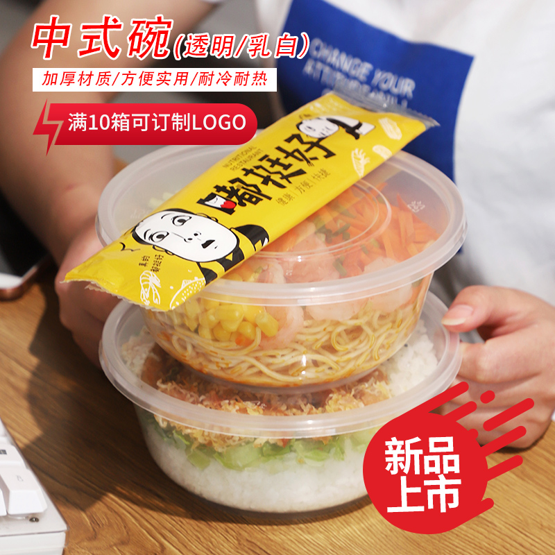 Disposable Chinese Bowl High-end Thickened Plastic Round Bottom Extras Packing Box Round Preservation Box Transparent Dining Box Soup Bowl