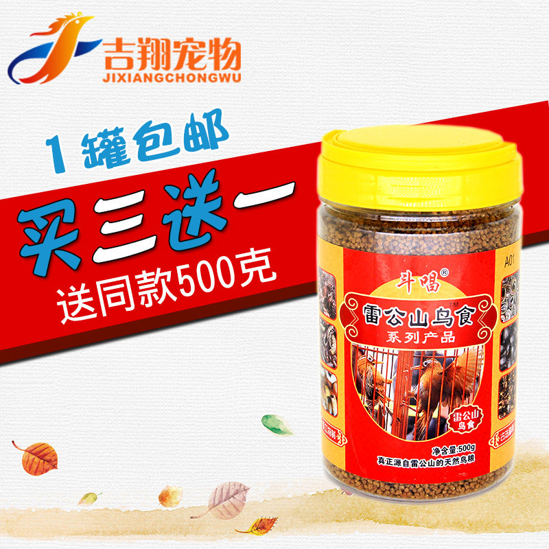 Leigong Mountain thrush bird food feed bucket bird feed bird live material lift color play mouth material handmade bird food bird food