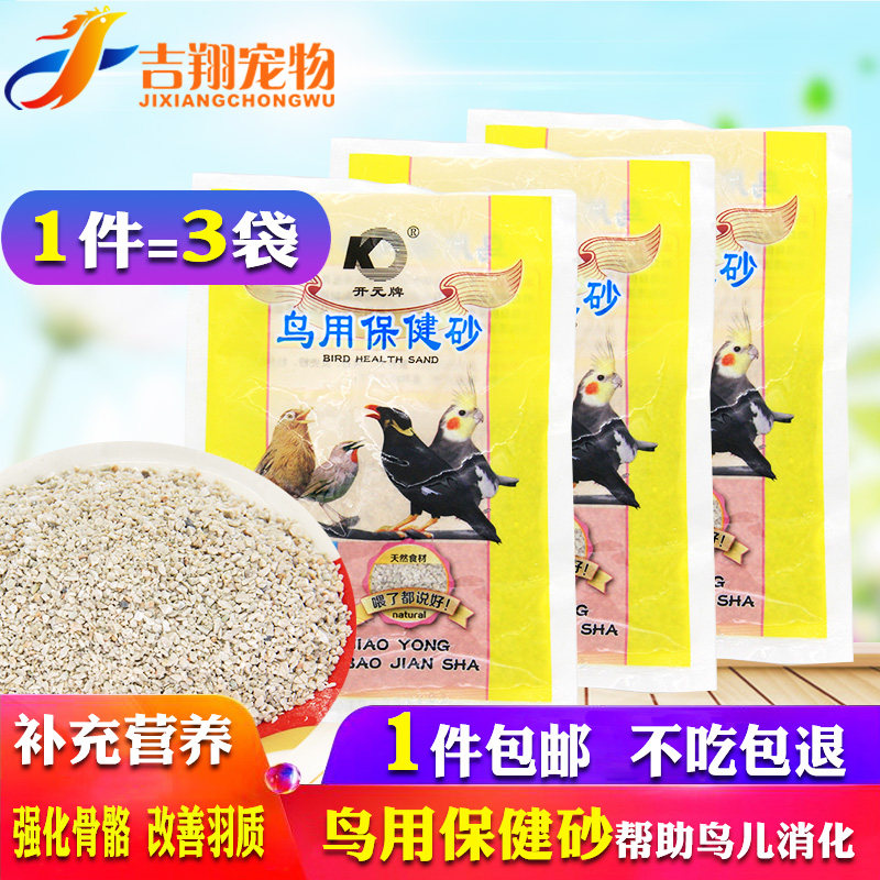 Kaiyuan bird with health sand health sand thrush mynah parrot pigeon calcium nutrition bird food bird food feed