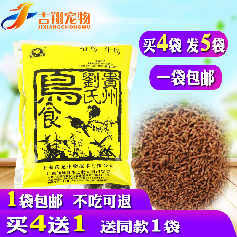Guizhou bird food Liu's singing bird fighting bird painting eyebrows feed with sex change Mao special bird stock Zhuang and fat feed grain