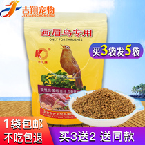 Kaiyuan brand thrush special bird food thrush bird food bird feed bird food young bird chick feed 500g