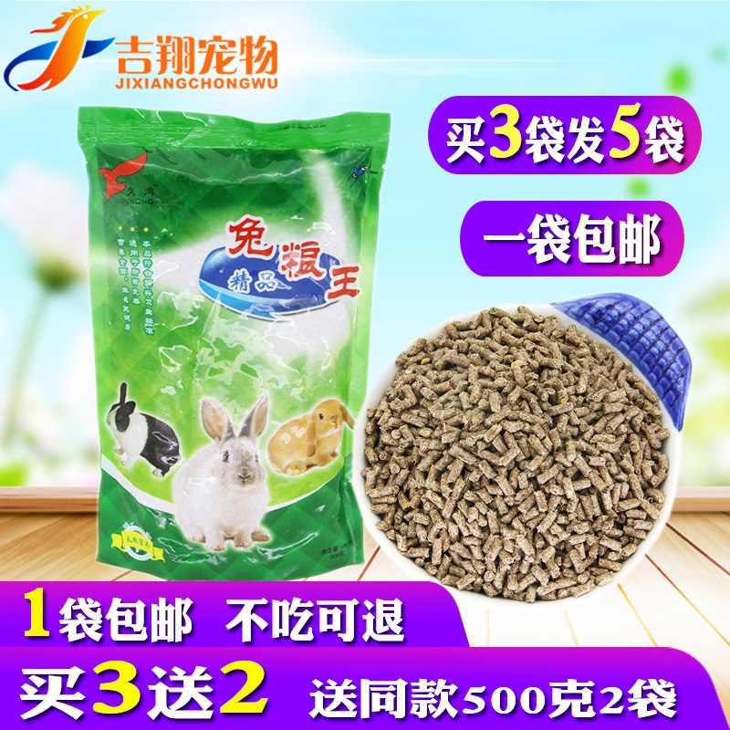 Jiu Hong Rabbit Grain Young Adult Pet Rabbit Food Adult Rabbit Feed Holland Pig Guinea Pig Feed Young Rabbit Coeared Rabbit