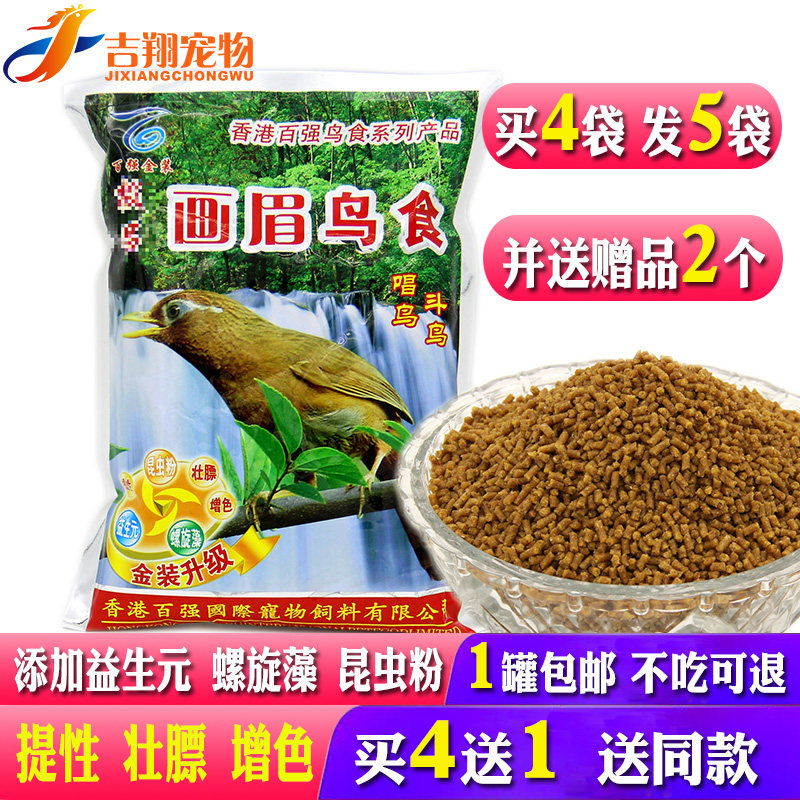 Painting Brow food feed TiSex change Mao Special bird stock Pepperic Small Nutritional Granules of the Coperagia 8 Gothic Bird Food