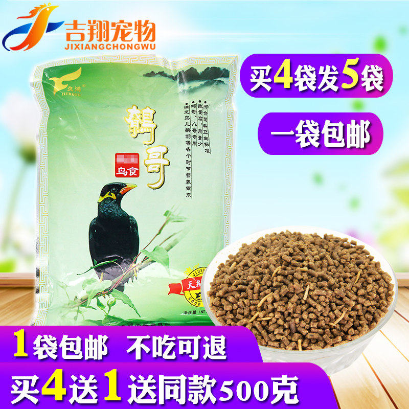 Bird family Jiu Hongren Brother 8 Brother Special Feed Natural Increase of color Tired and fat Bird Food Immunotrophic Bird Food