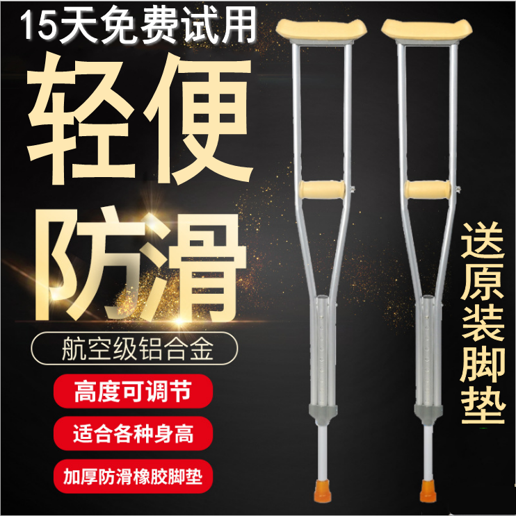 Telescopic Single-Crumbler Fracture of Fractured Old Age Abduction Anti-Slip Armpit Double-Child Medical light physical and mental disorders Persons Walker