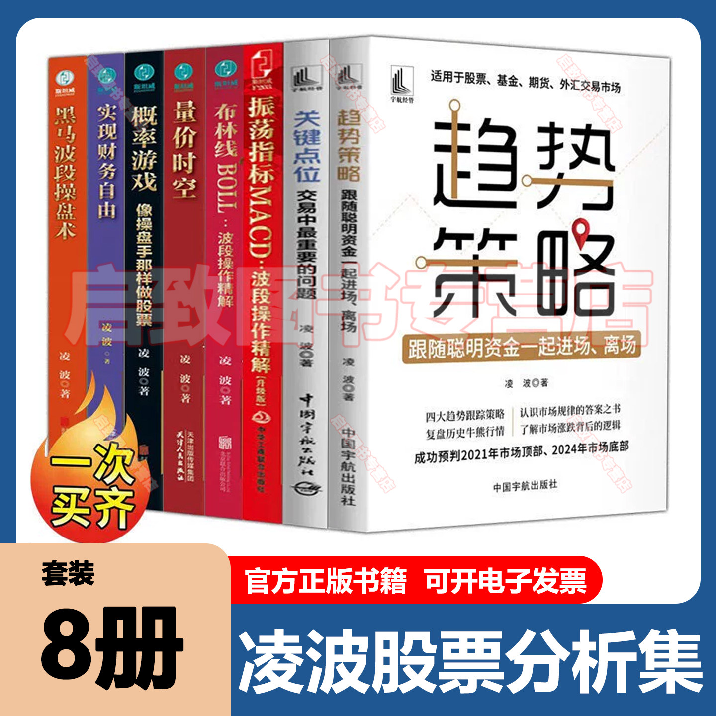 Tuyển tập phân tích cổ phiếu Lingbo [8 tập] Chiến lược theo xu hướng + Điểm nhấn chính + Chỉ báo dao động MACD Bollinger Bands Phân tích giao dịch theo sóng BOLL + Vận động theo thời gian và giá cả + Kỹ thuật giao dịch theo sóng Hidden Gem Phân tích thực tế cổ phiếu Sách chính hãng