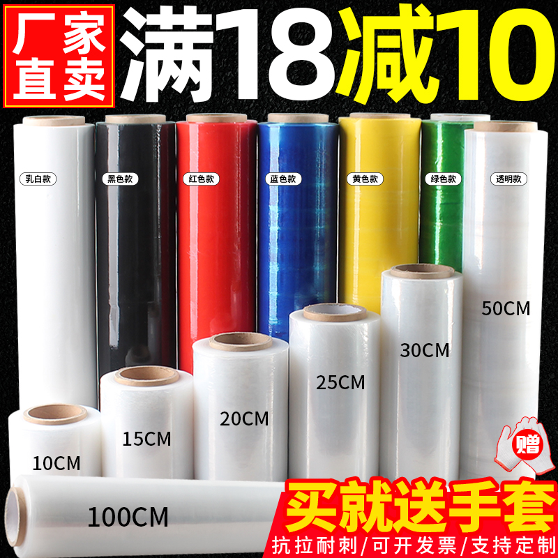 PE Wound Membrane Packing Membrane 50cm Pull Extension Film Packaging Industrial Preservation Film Large Roll Protective Film Transparent Plastic Film