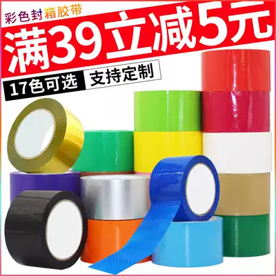 Color tape sealing tape express packing Taobao sealing rubber cloth wide roll solid color adhesive tape packaging