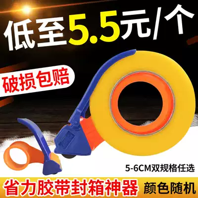 5 6cm Tape cutter Small large tape baler Sealing tape sealing device Transparent tape cutter