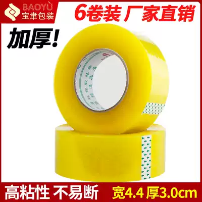 Thickened section width 4 4cm thick 3cm transparent tape Taobao express packaging tape Sealing tape Sealing tape FCL