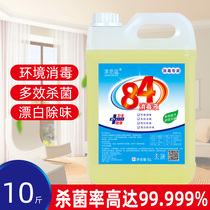 High concentration of chlorine 84 disinfectant household 10 catty of large barrel for indoor sterilization and deodorant disinfectant water clothing bleach