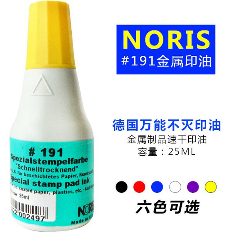 German noni color 191 quick-drying metal circuit board PCB plastic environmental protection universal immortal yellow printing oil