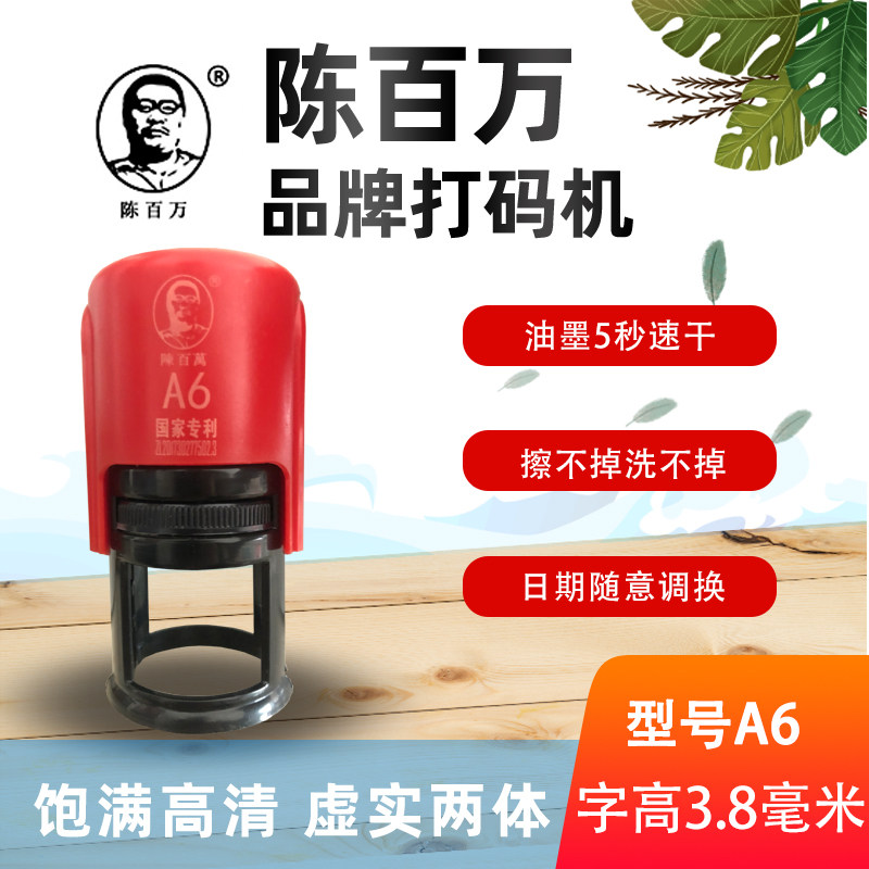 Chen Wanwan A6 Manual Coding Set Imitation Coding Beverage Bottle Bottom Plastic Bag Carton Qualified Date Coding