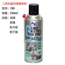 AZ original lithium-based grease organic molybdenum disulfide anti-rust anti-heavy load lubricating spray 789 794 798