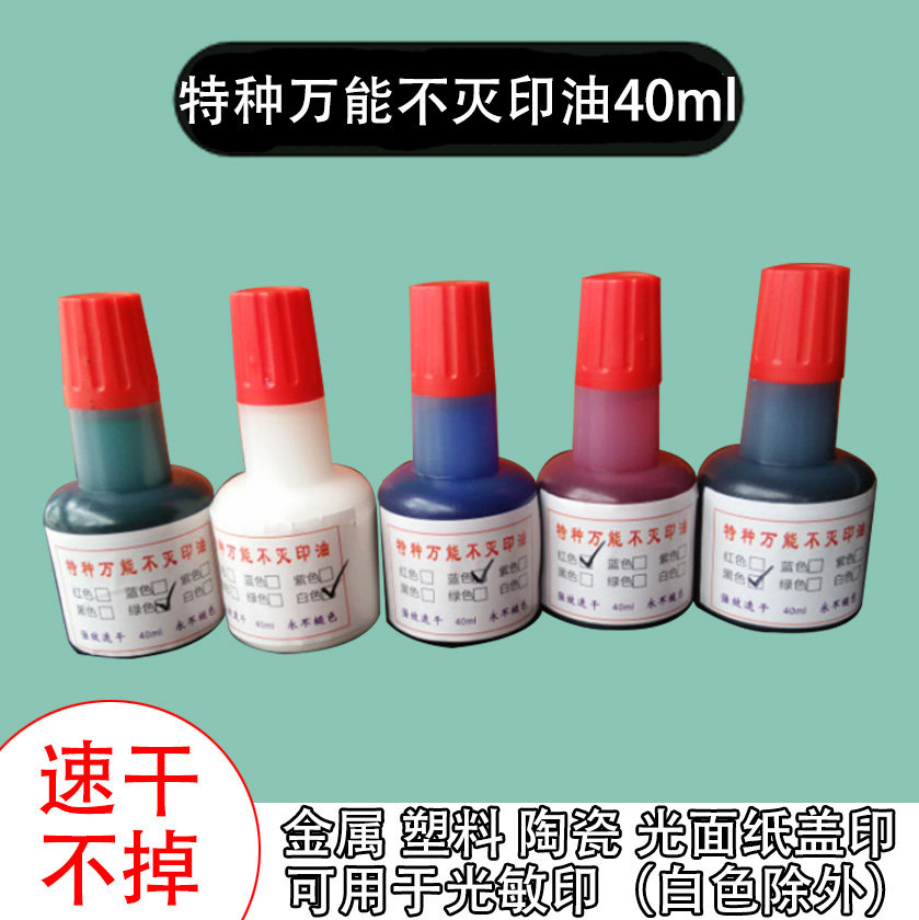 Special all-purpose immortal printing oil ceramic metal glass plastic cover printing fast dry black red blue green white 40ml