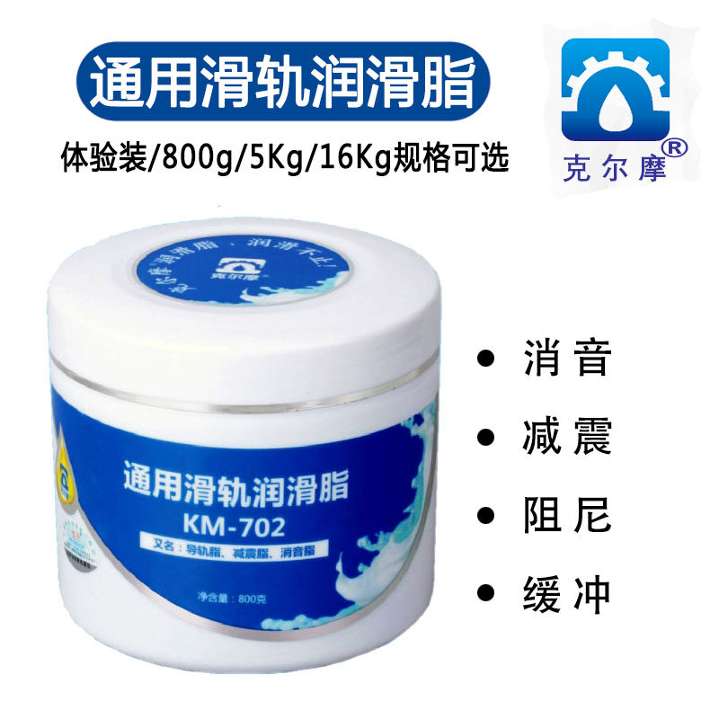 KM-702 guide rail slide rail universal grease caster shaft linear silencer shock absorption damping grease Kermore